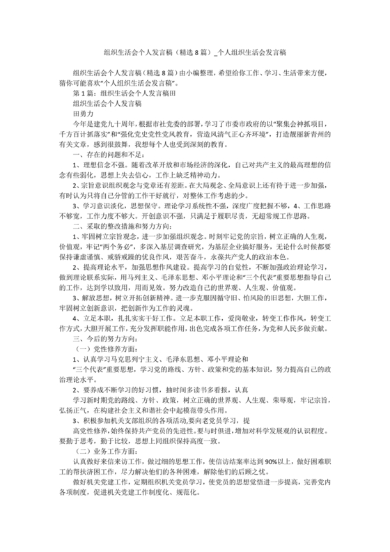 2024年组织生活发言精选5篇