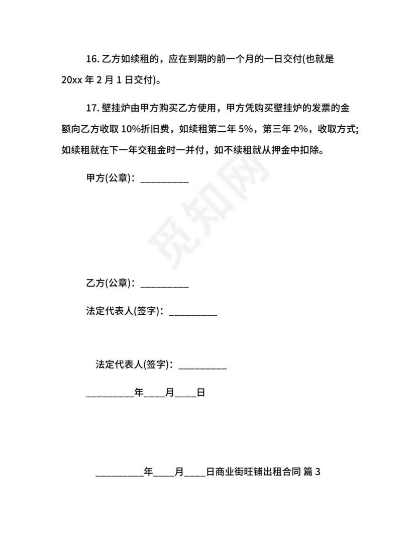 商业街租赁合同