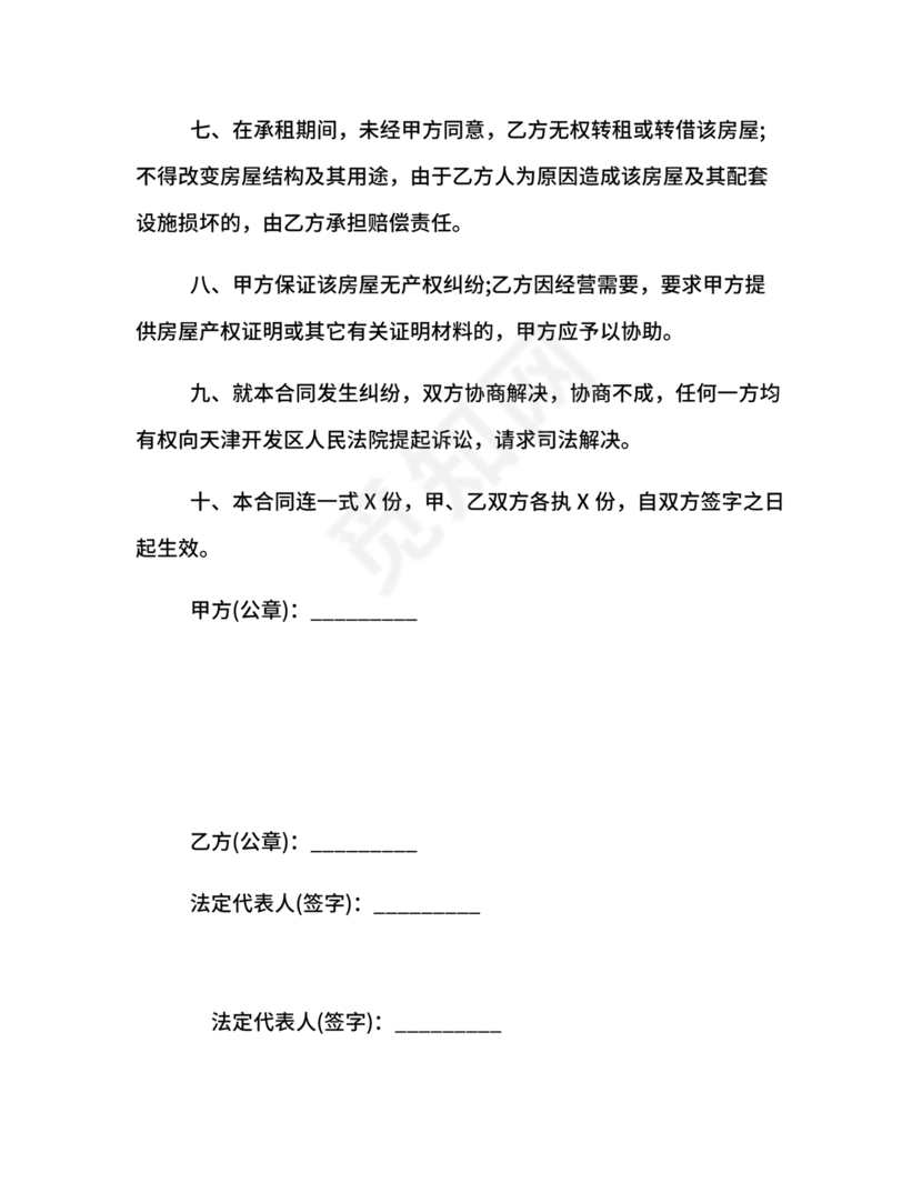 商业街租赁合同