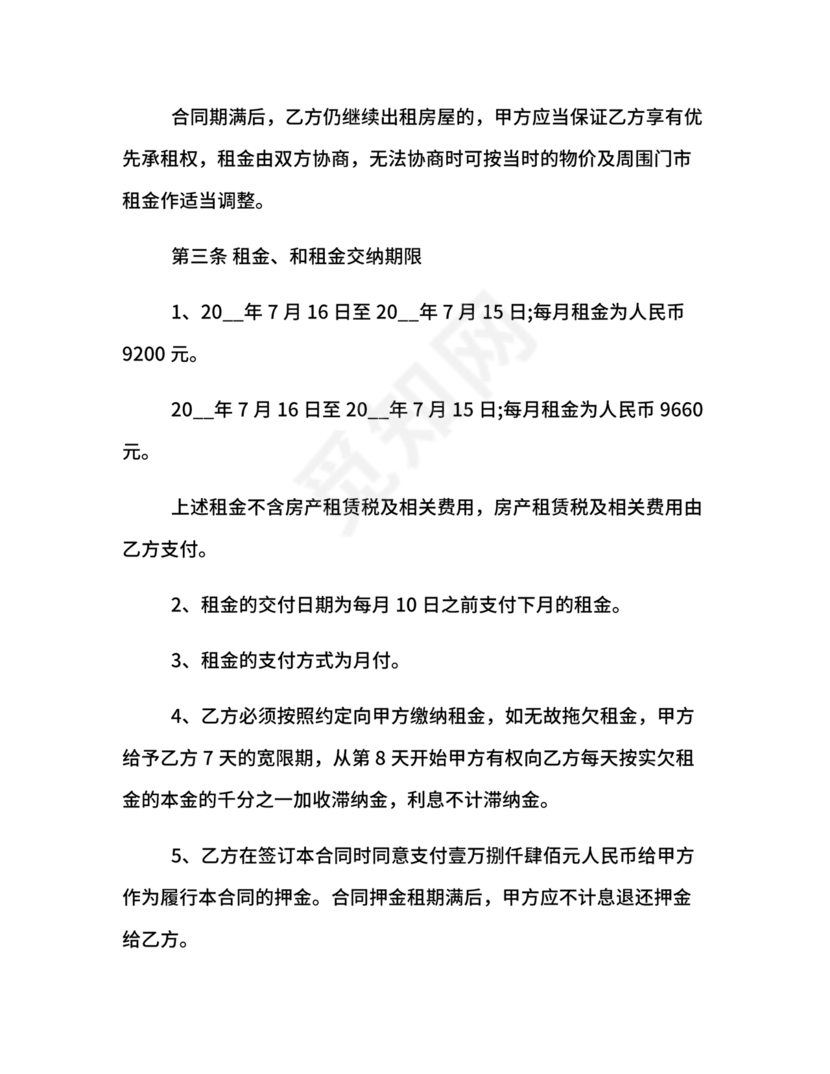 商业街租赁合同