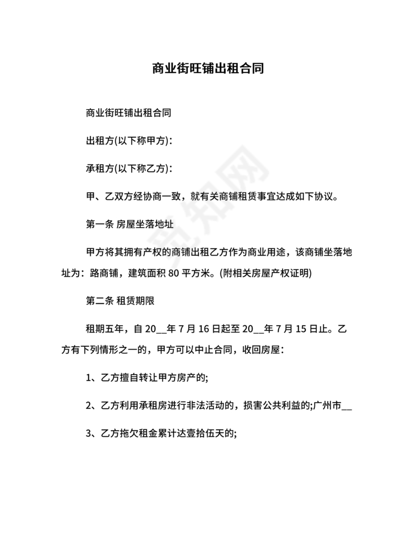 商业街租赁合同