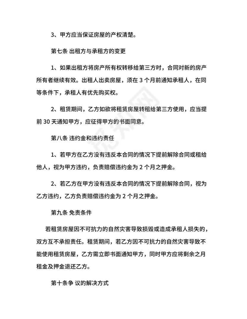 商业街租赁合同