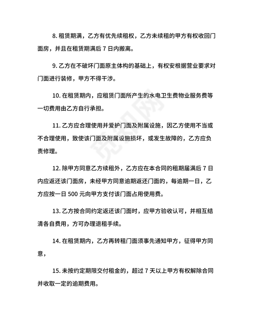 商业街租赁合同