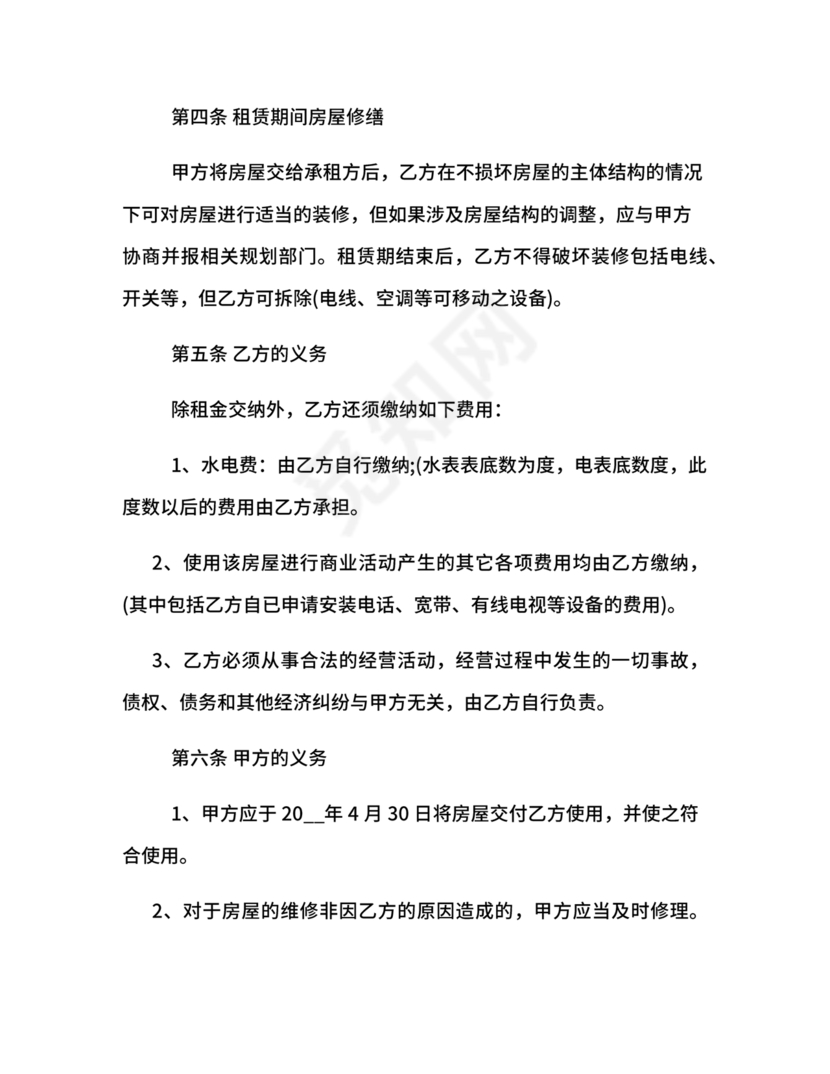 商业街租赁合同