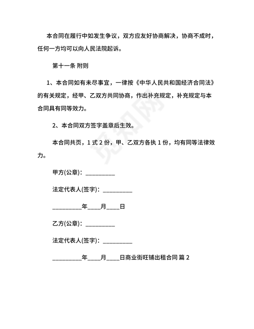 商业街租赁合同