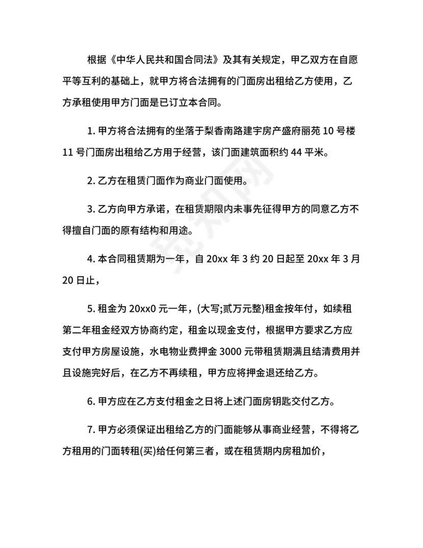 商业街租赁合同