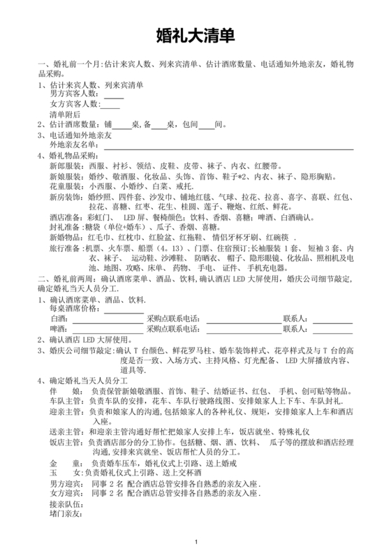 婚礼流程最全详细步骤