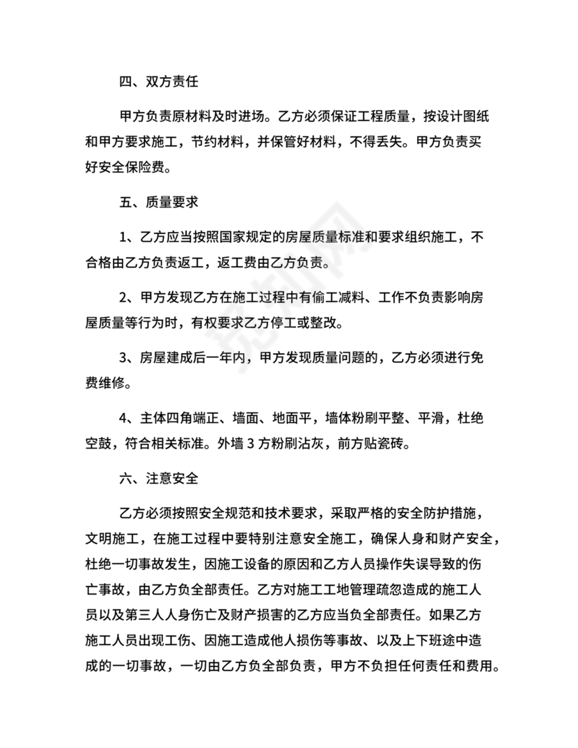 农村自建房合同包工不包料合同书