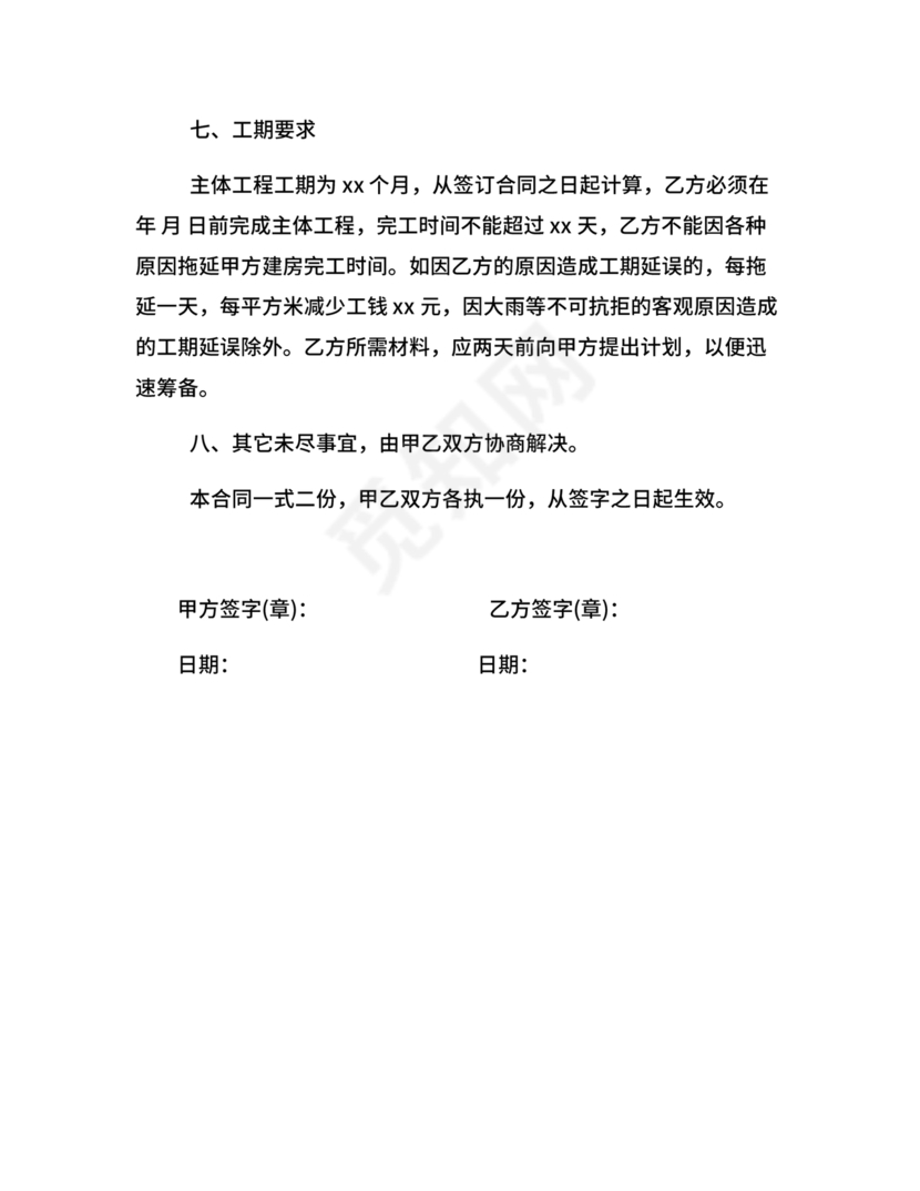 农村自建房合同包工不包料合同书