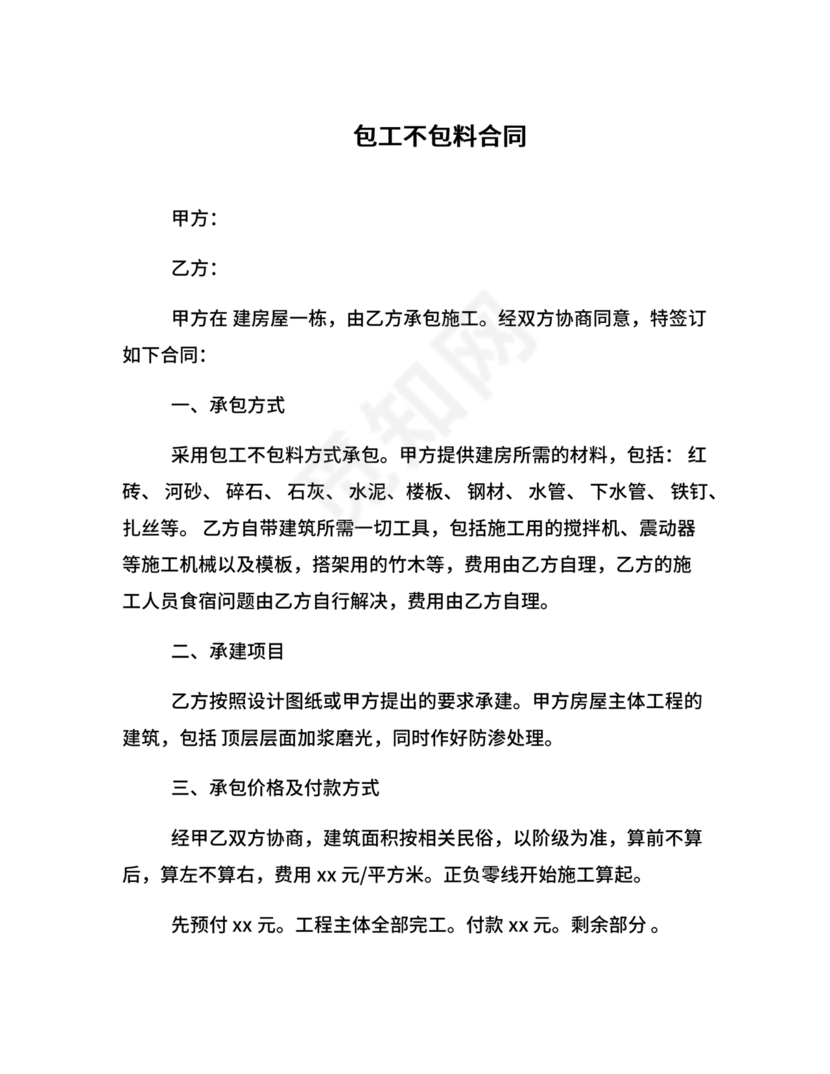 农村自建房合同包工不包料合同书