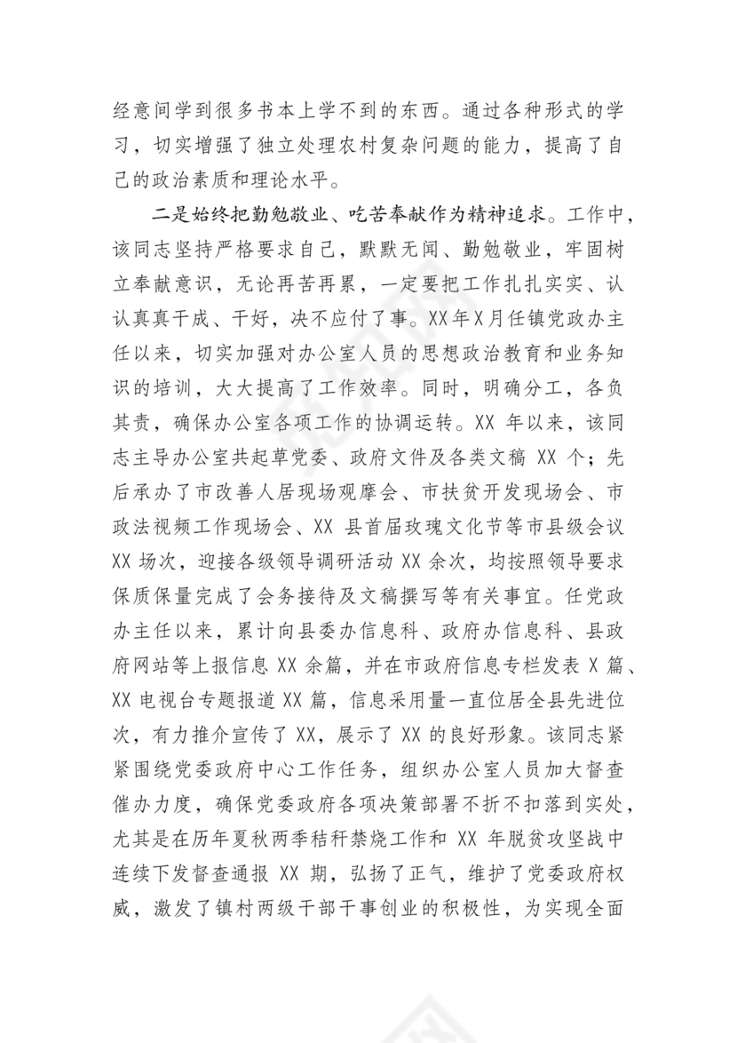 公务员现实表现材料