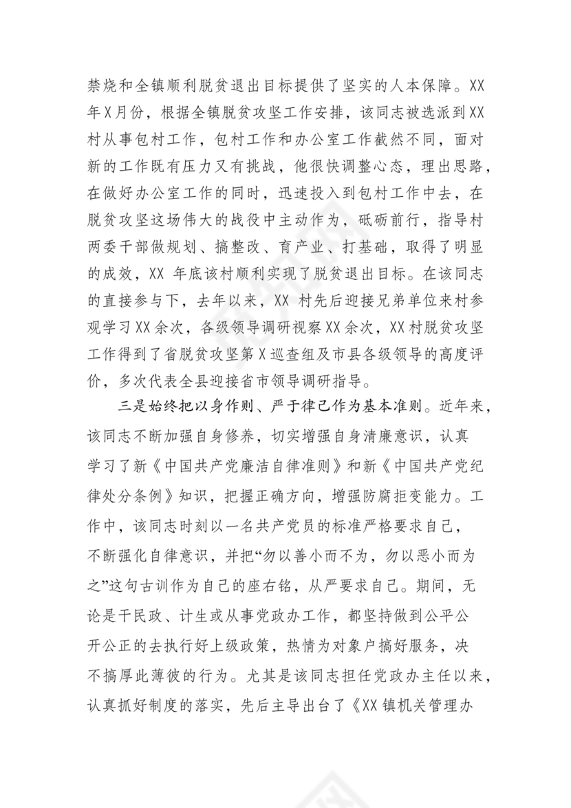 公务员现实表现材料