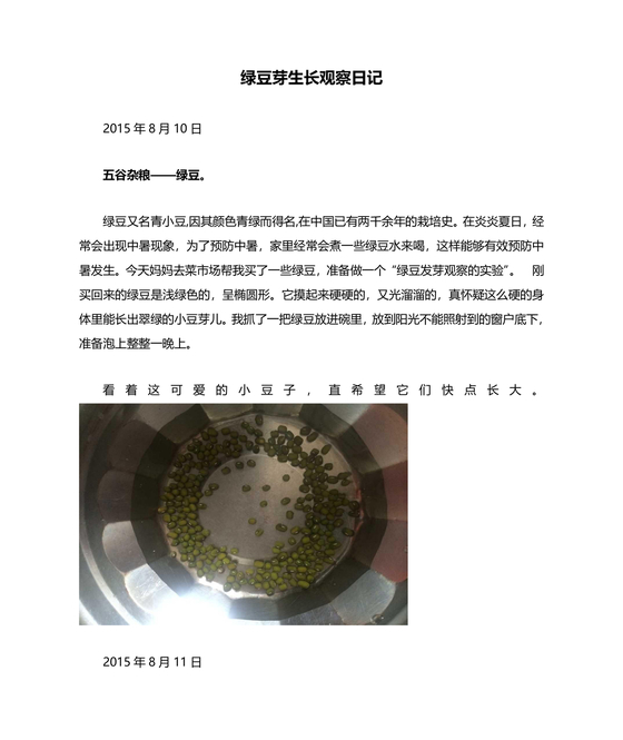 观察绿豆芽的生长过程日记
