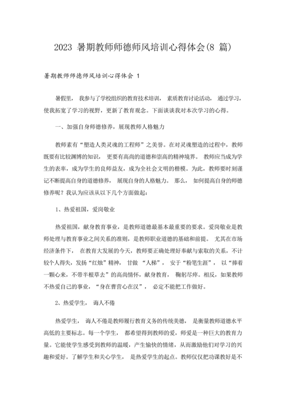教师暑期培训心得体会