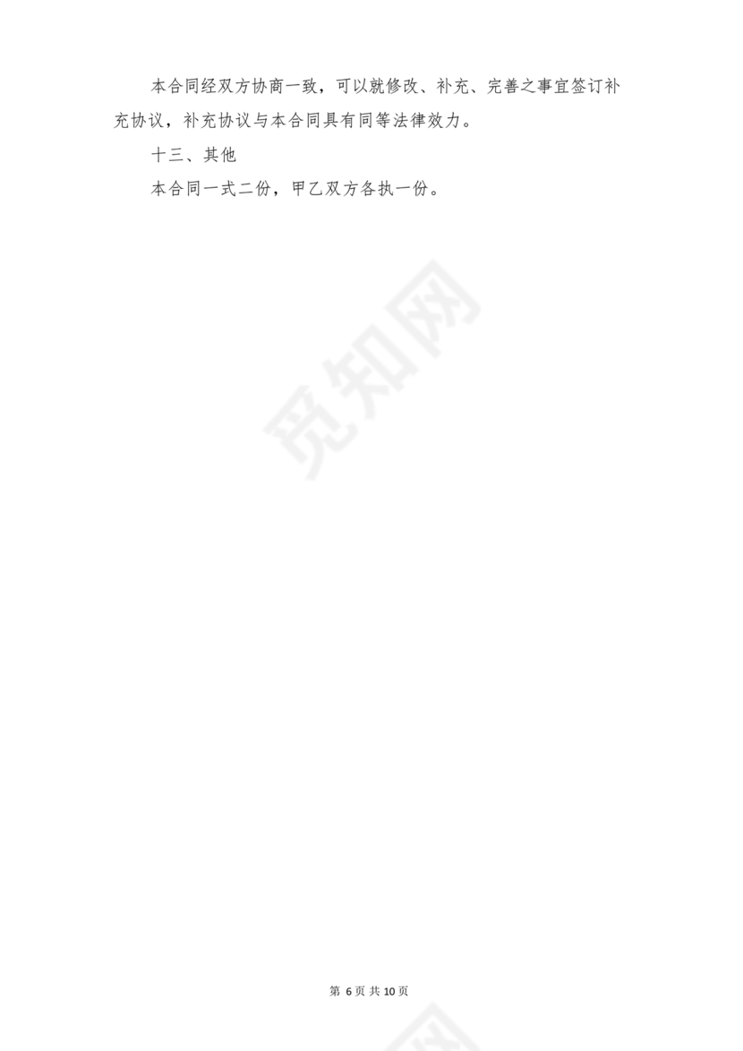 厂房合租合同协议