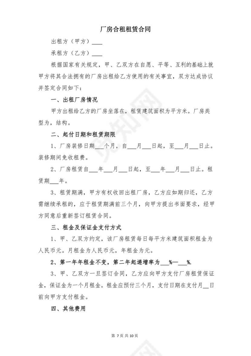 厂房合租合同协议