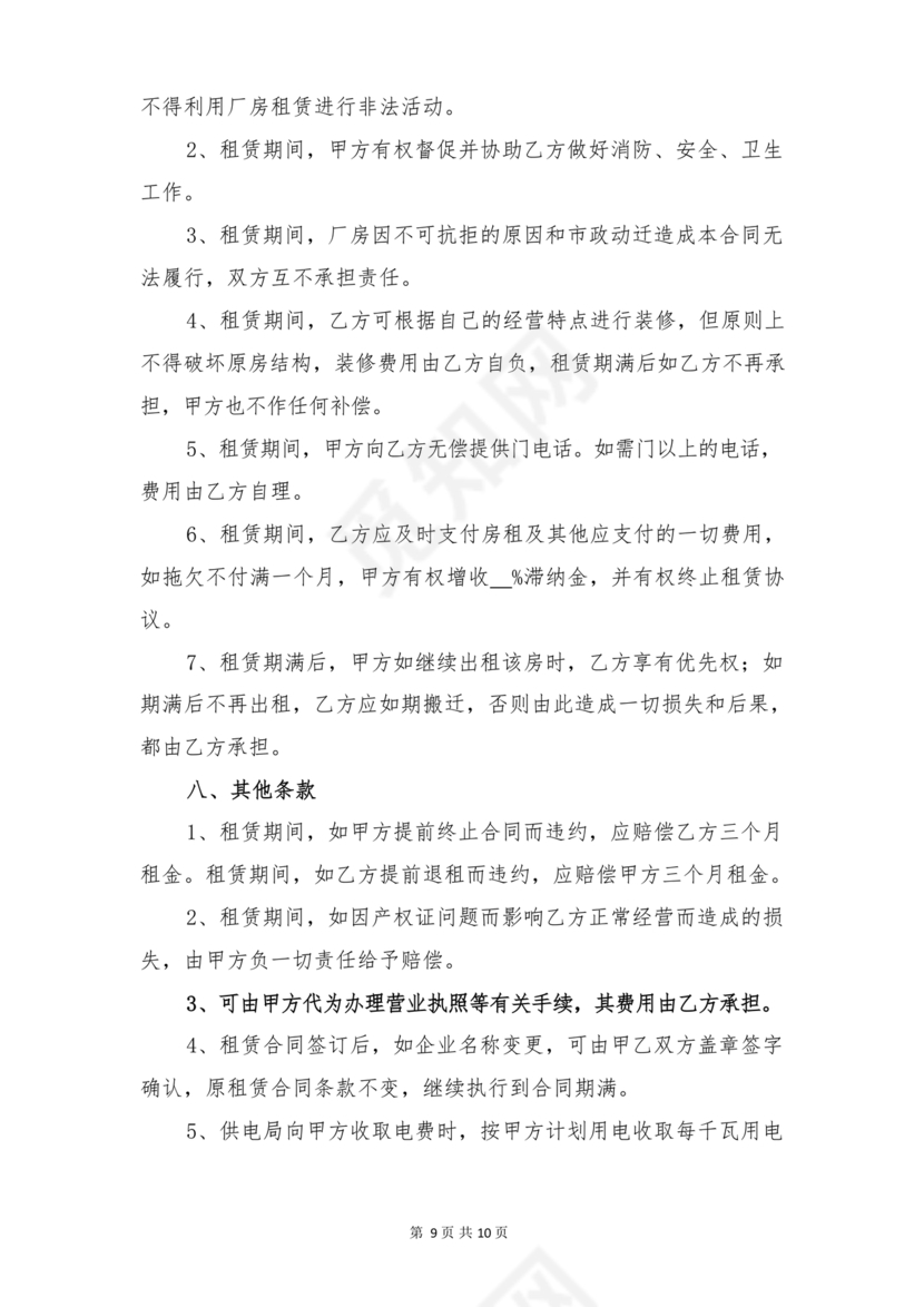 厂房合租合同协议