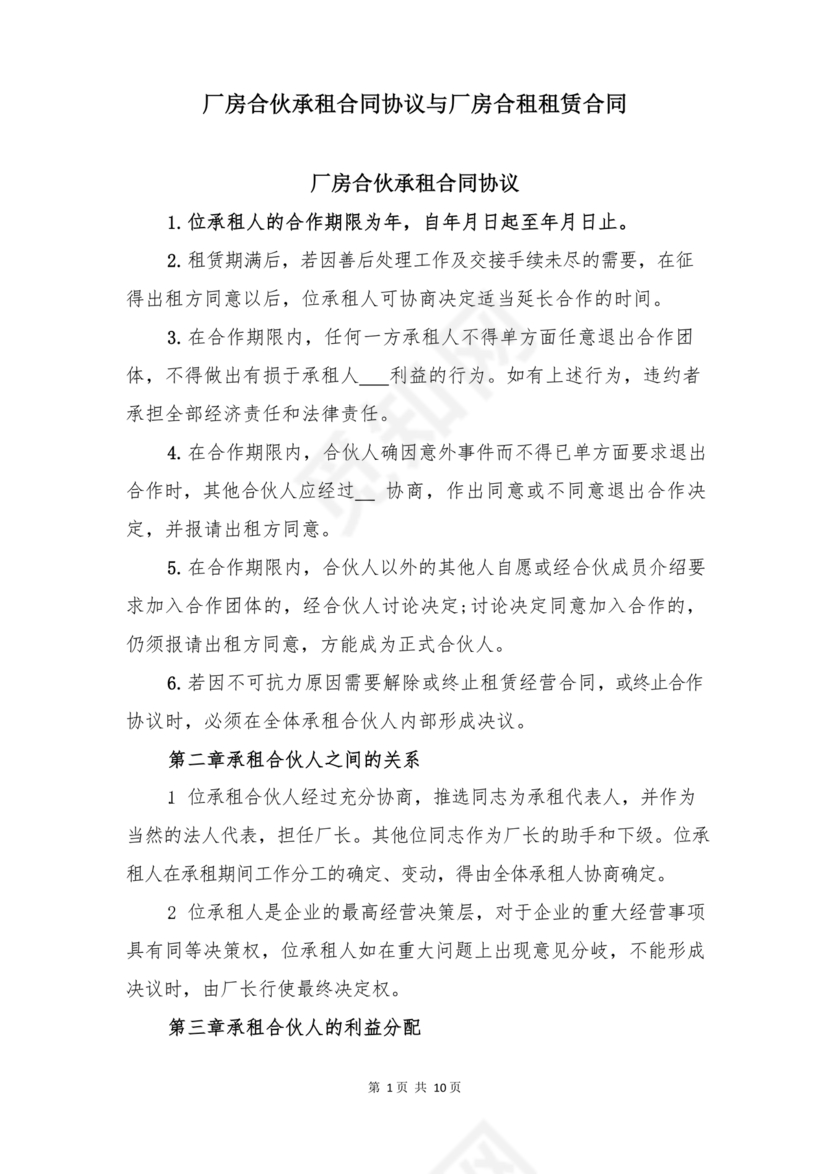 厂房合租合同协议