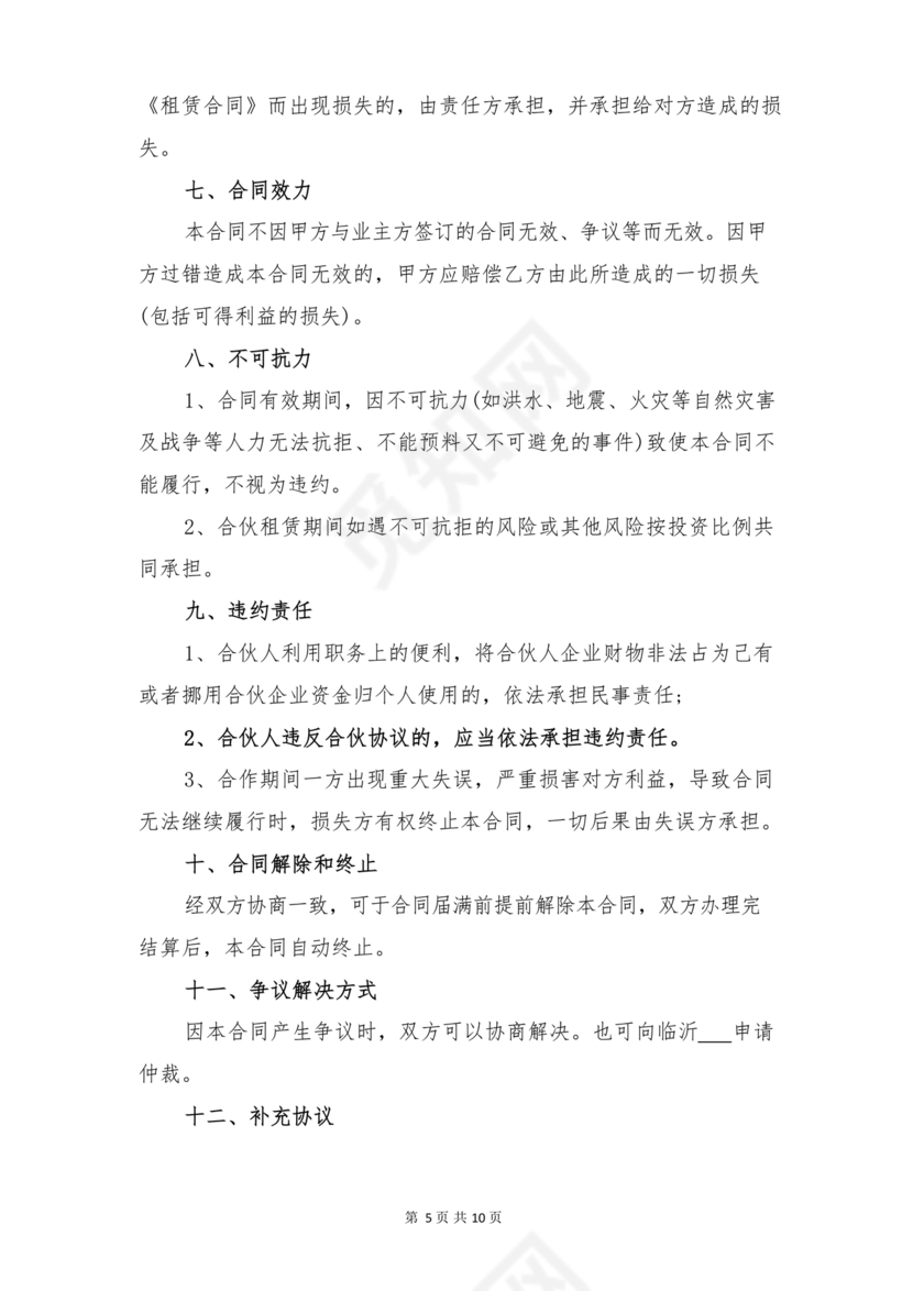 厂房合租合同协议