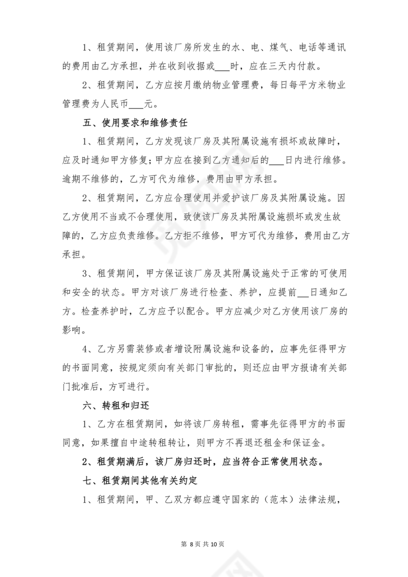 厂房合租合同协议