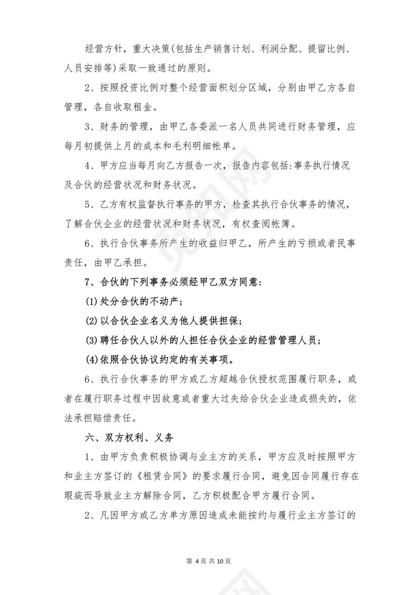 厂房合租合同协议