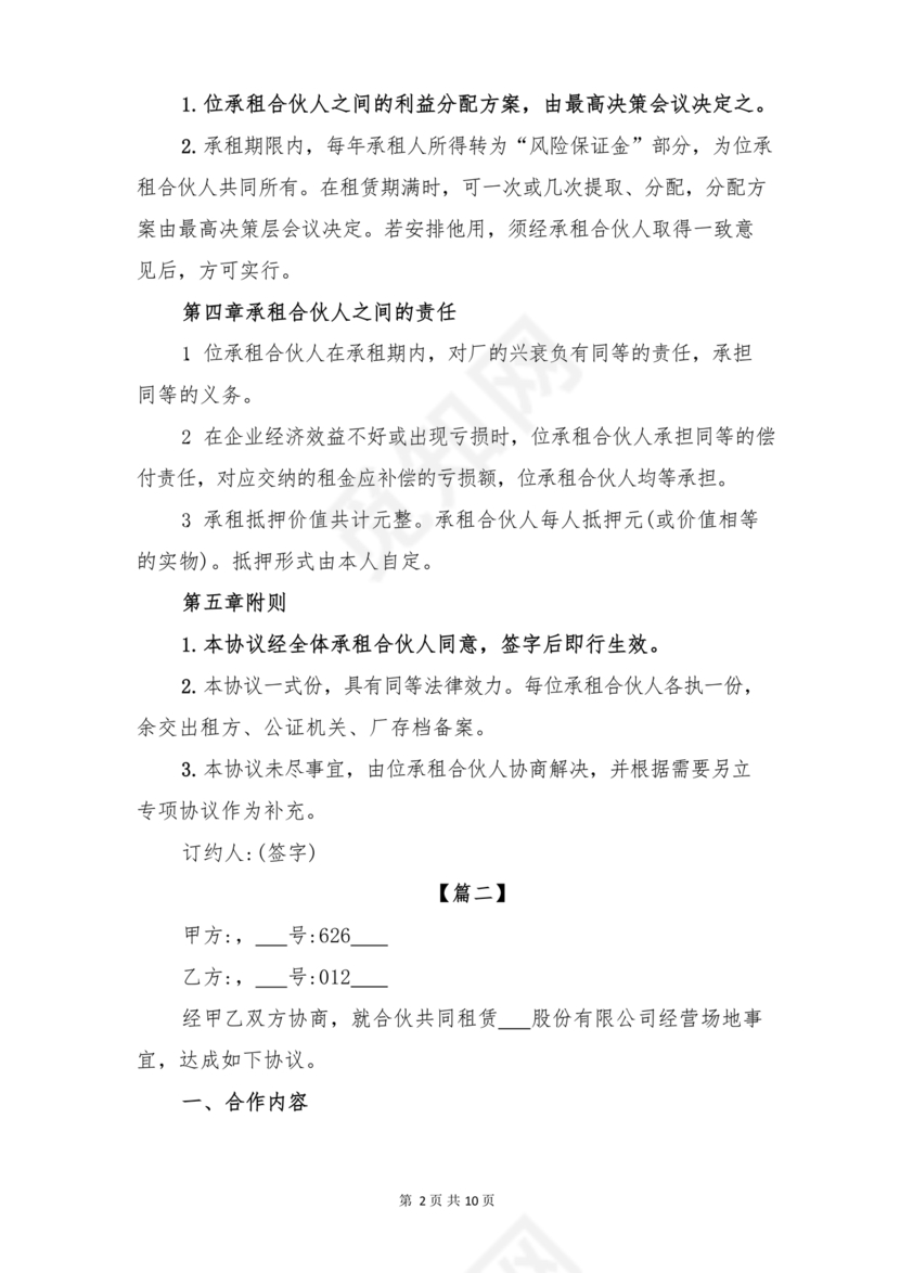 厂房合租合同协议