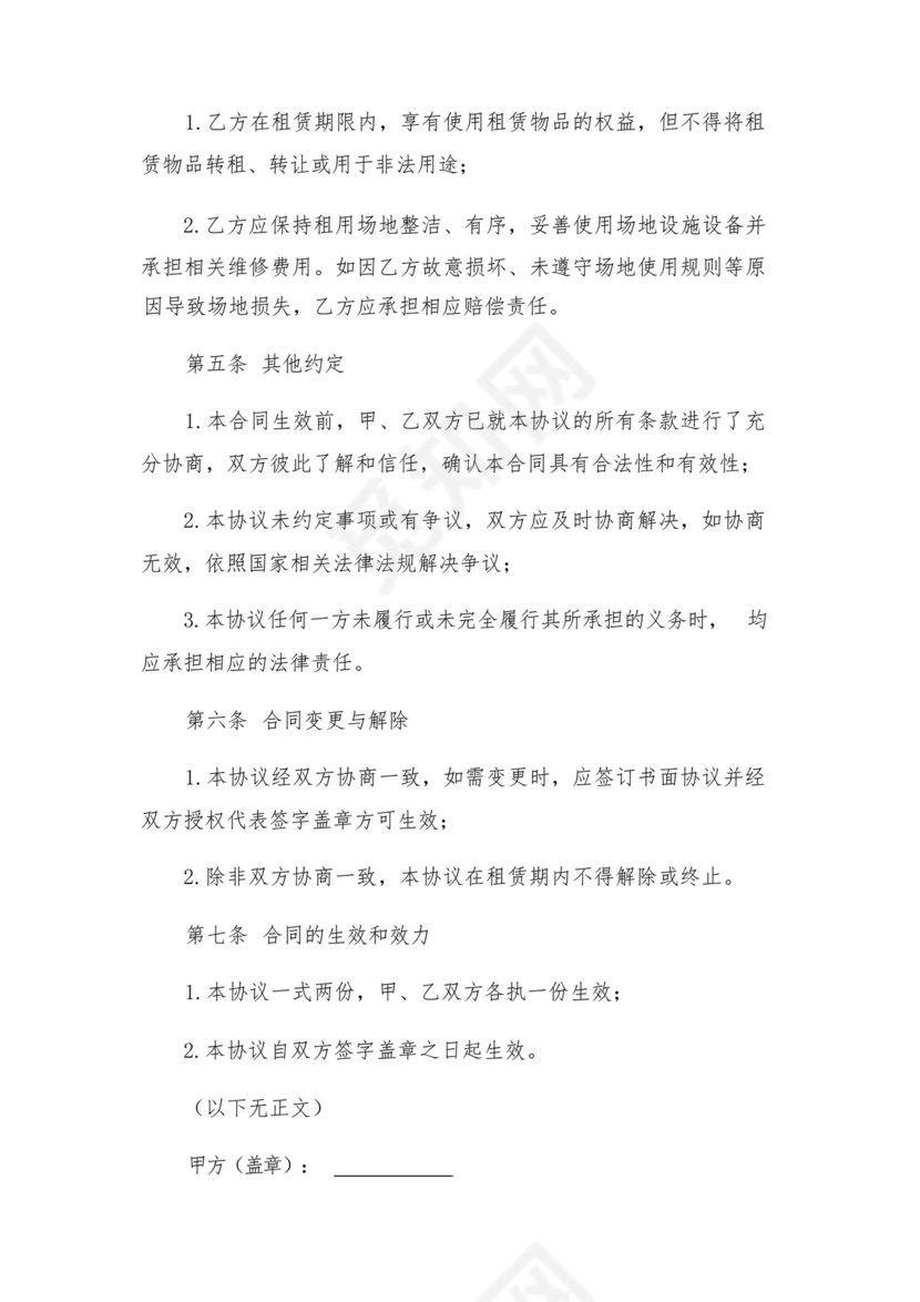 场地租赁合同协议免费