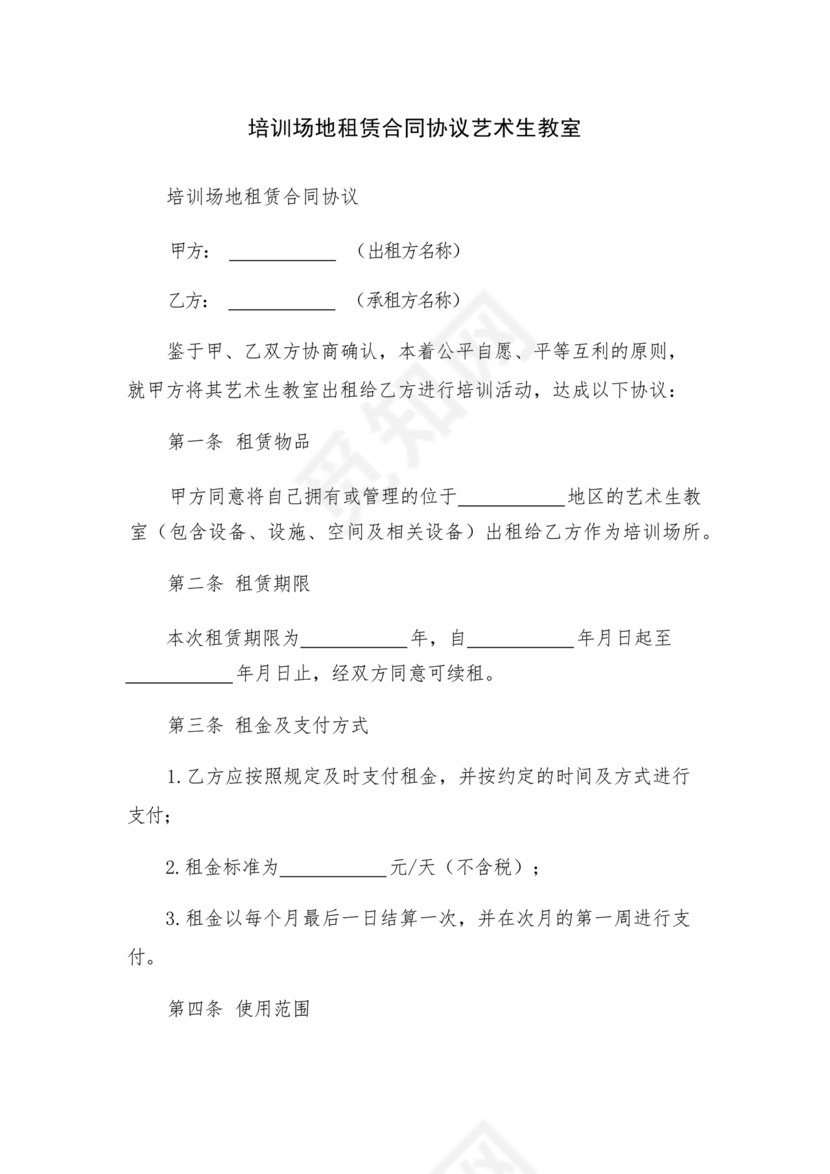 场地租赁合同协议免费