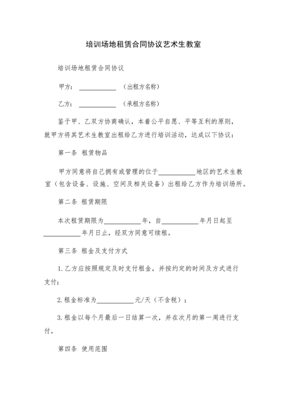 场地租赁合同协议免费