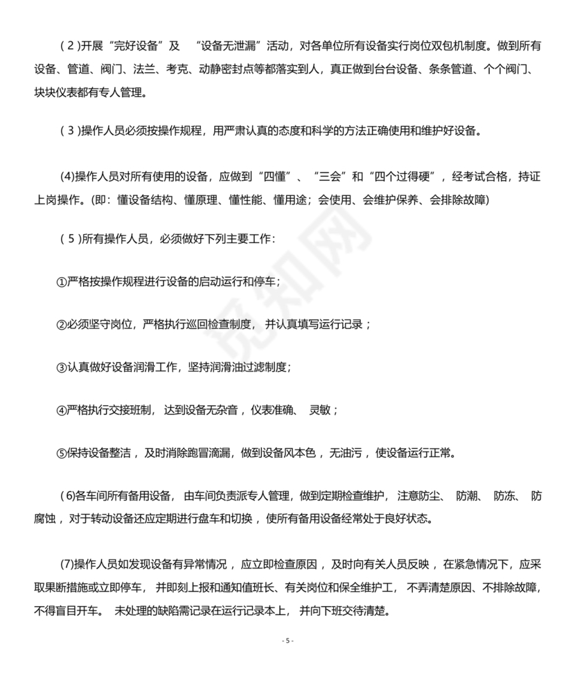 废气治理设施运行管理规程