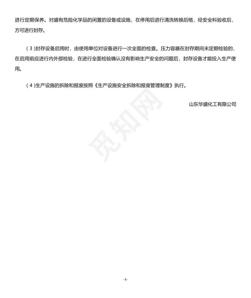 废气治理设施运行管理规程