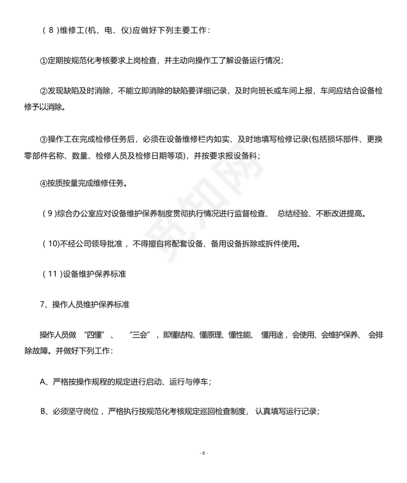 废气治理设施运行管理规程