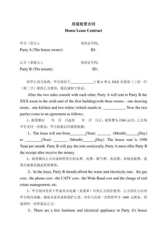 英文租房合同模板