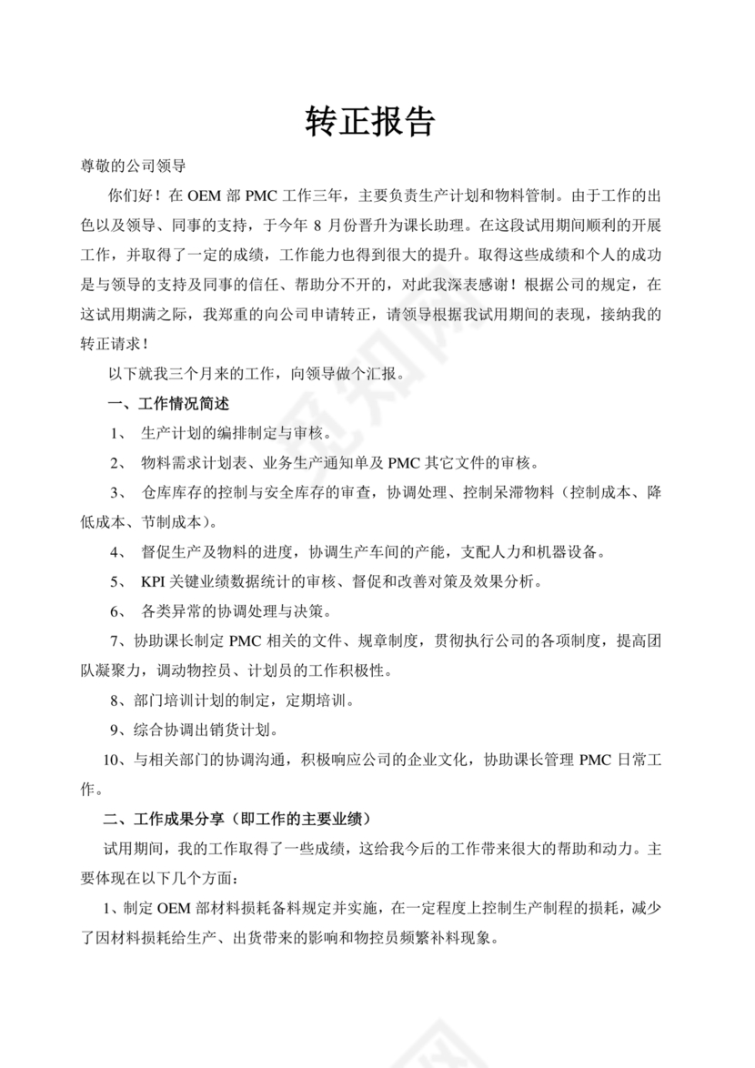 转正报告
