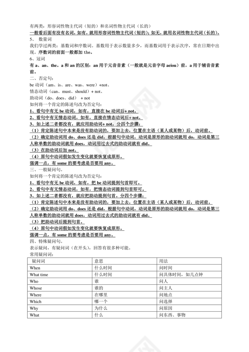 小学英语语法基础知识大全可打印