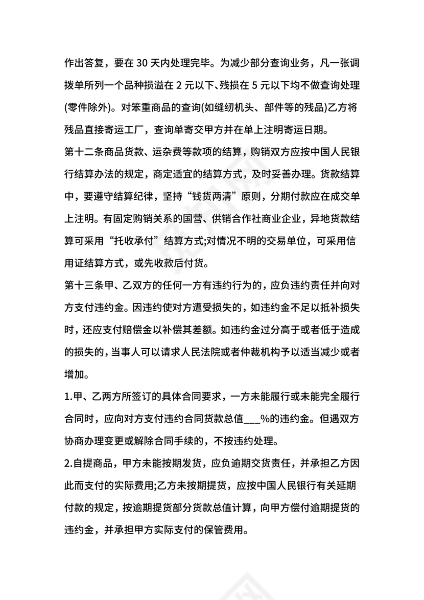 采购合同简易版