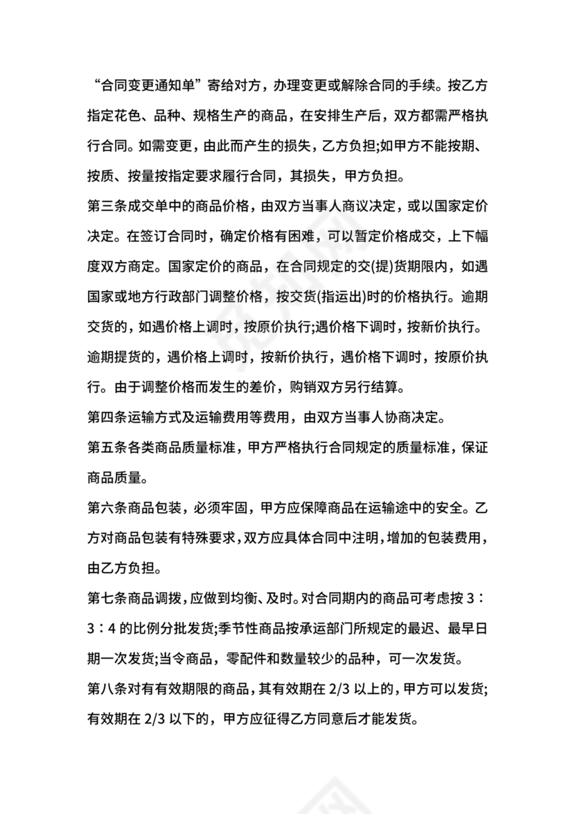 采购合同简易版