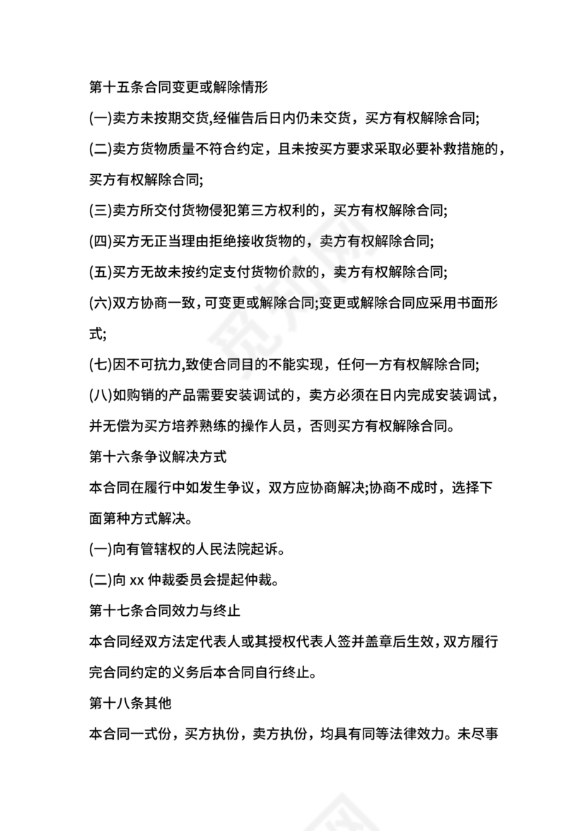 采购合同简易版