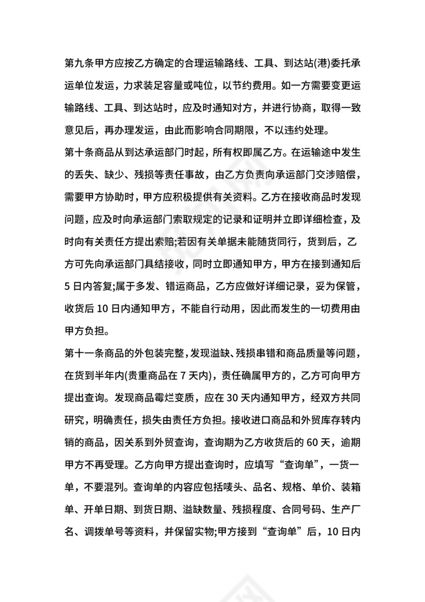 采购合同简易版