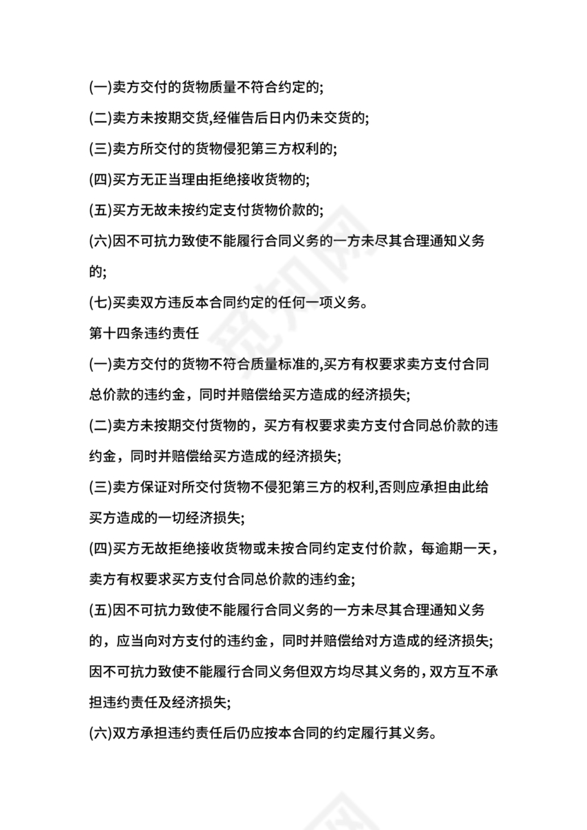 采购合同简易版