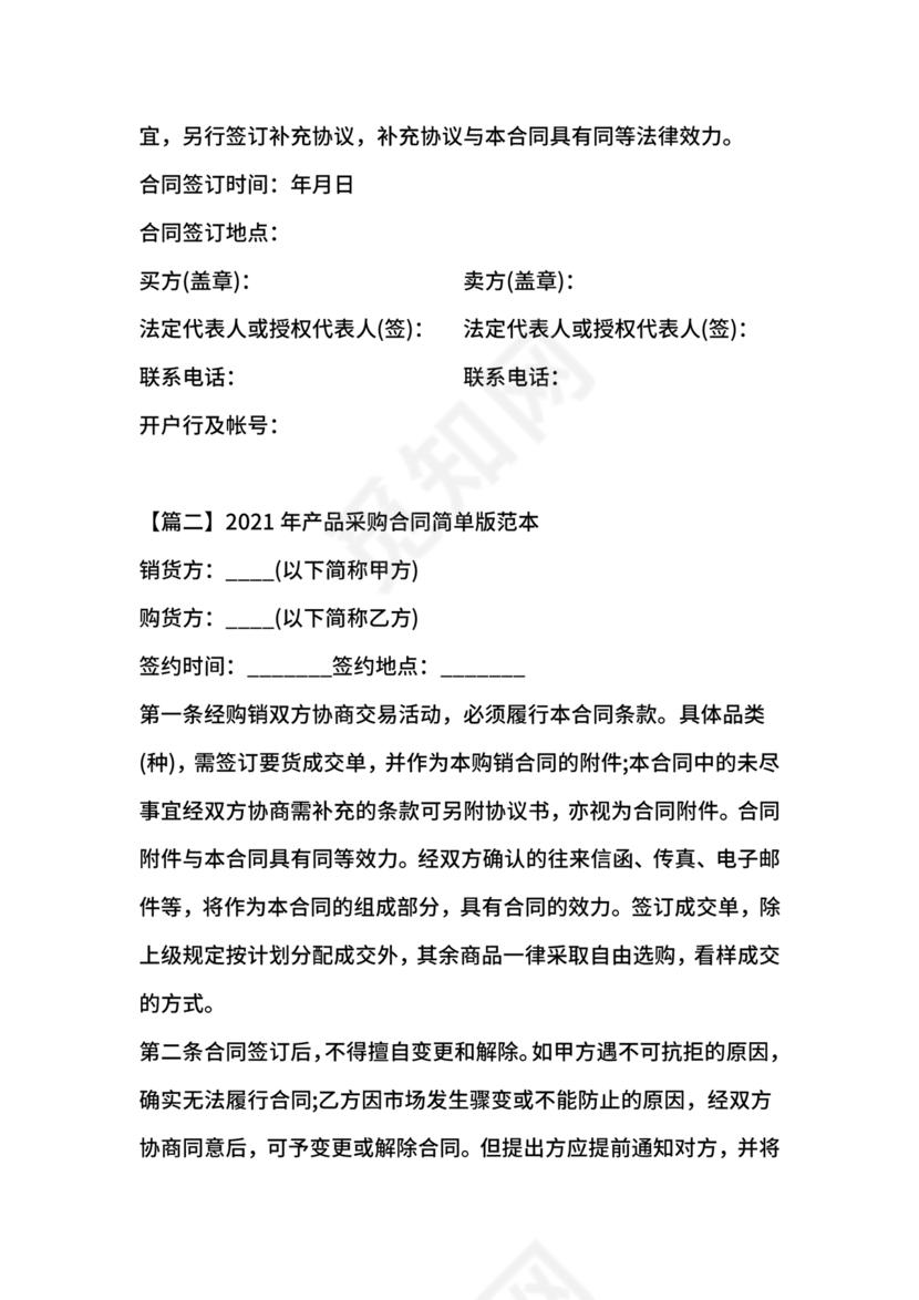 采购合同简易版