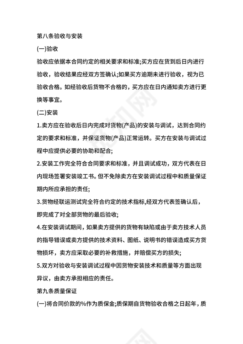 采购合同简易版