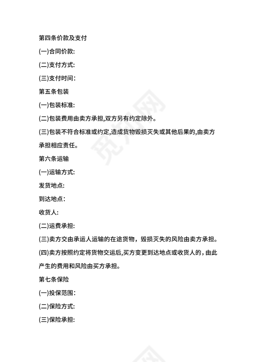 采购合同简易版