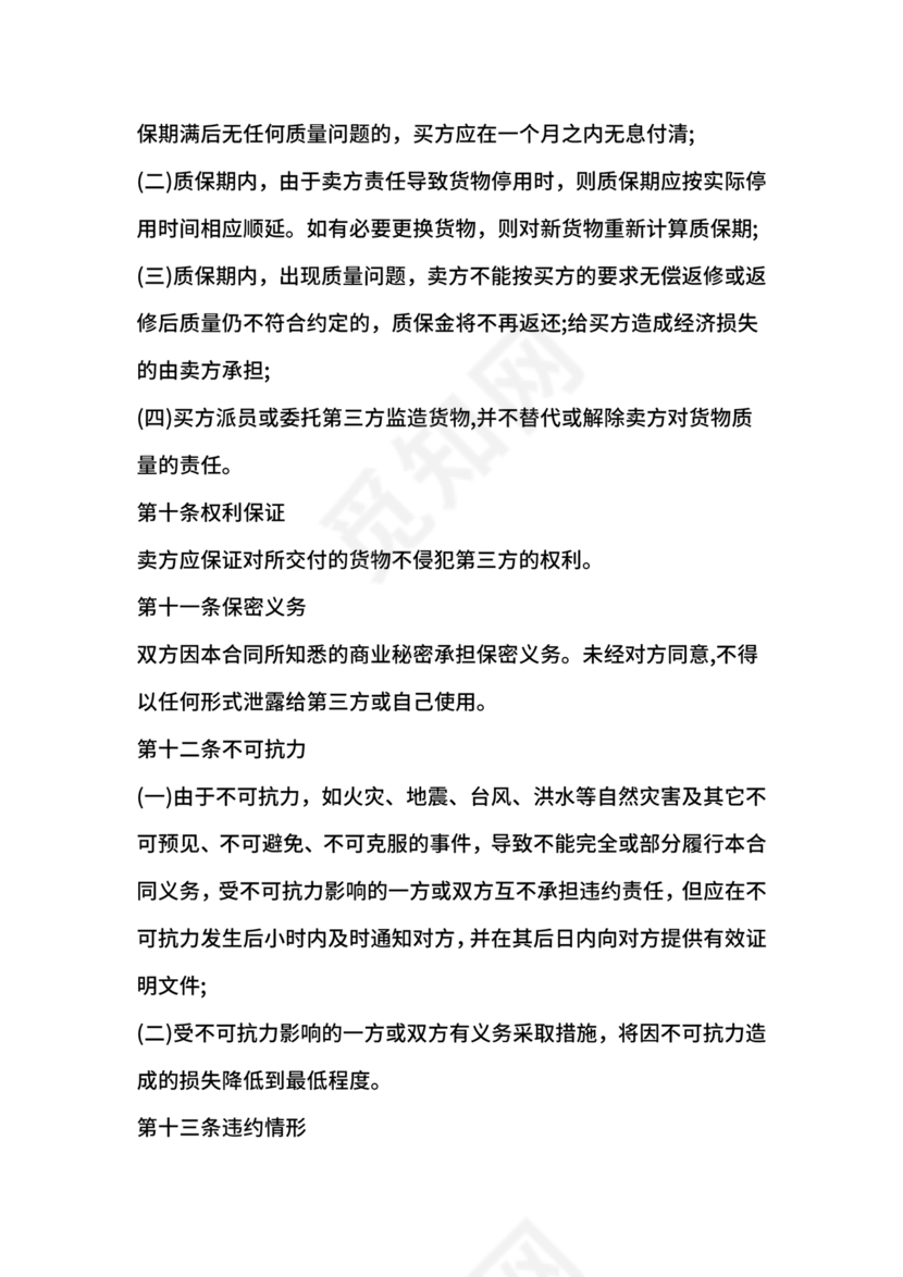 采购合同简易版