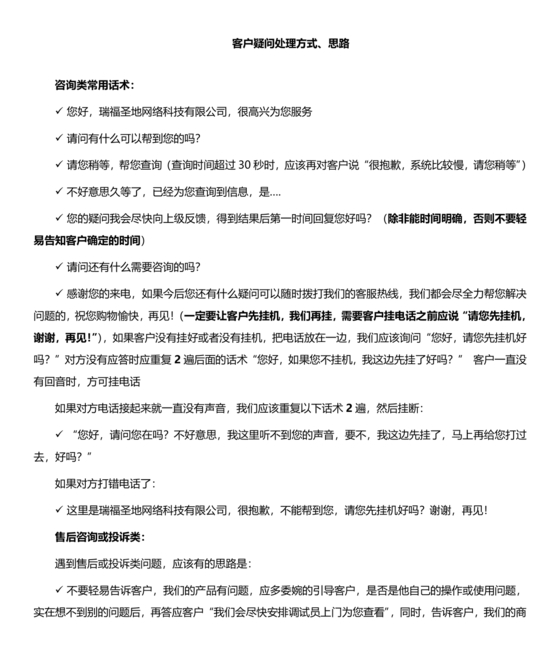 客服话术技巧和应变能力