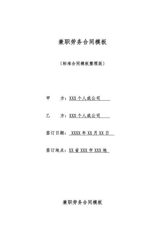 软件开发劳动合同模板兼职