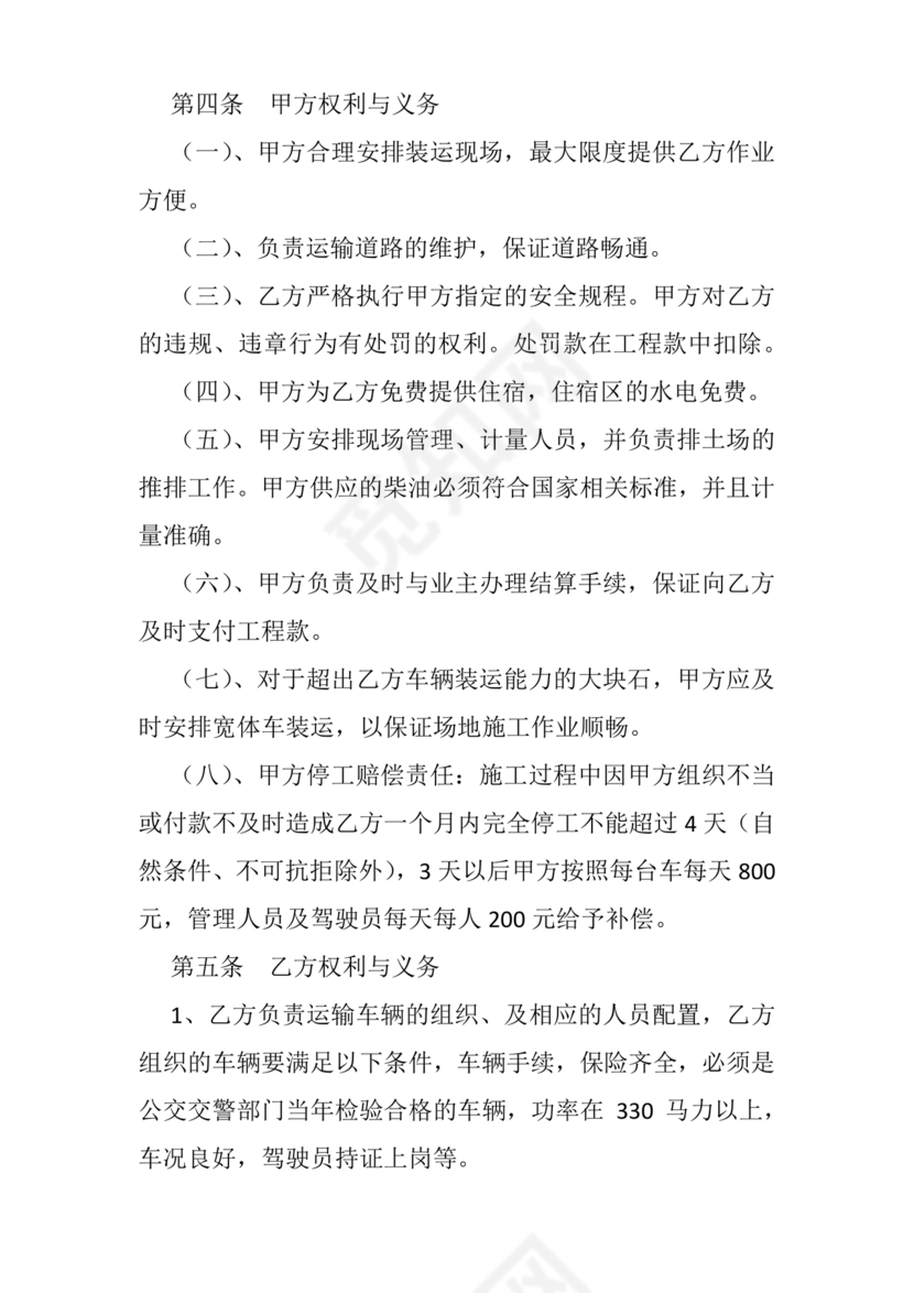 运输劳务合同模板下载