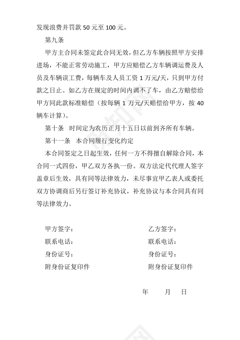 运输劳务合同模板下载