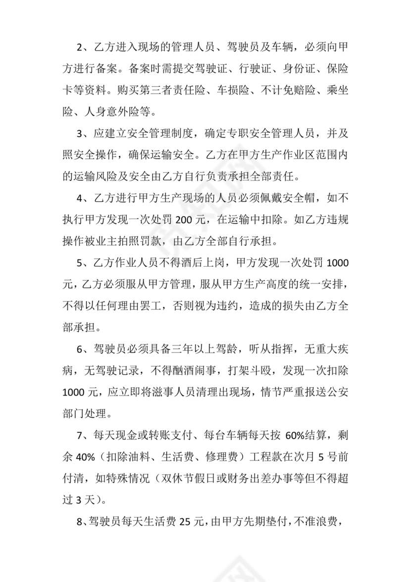 运输劳务合同模板下载