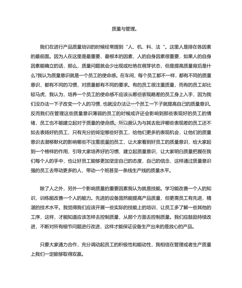 质量月稿件范文